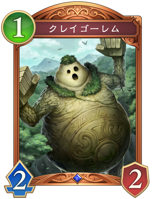 クレイゴーレム