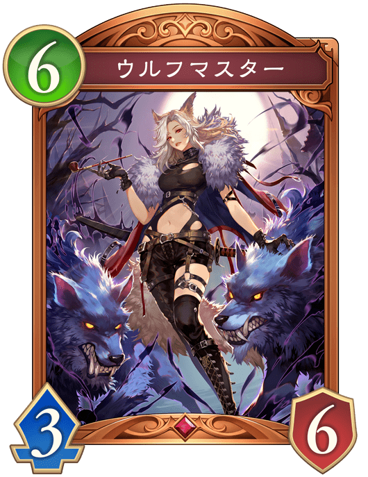 ウルフマスター