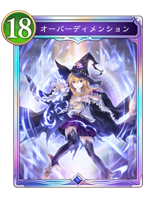 オーバーディメンション