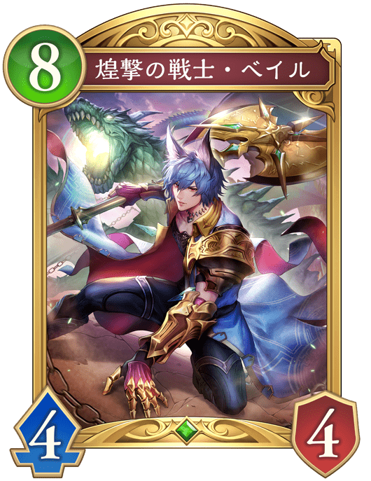 煌撃の戦士・ベイル