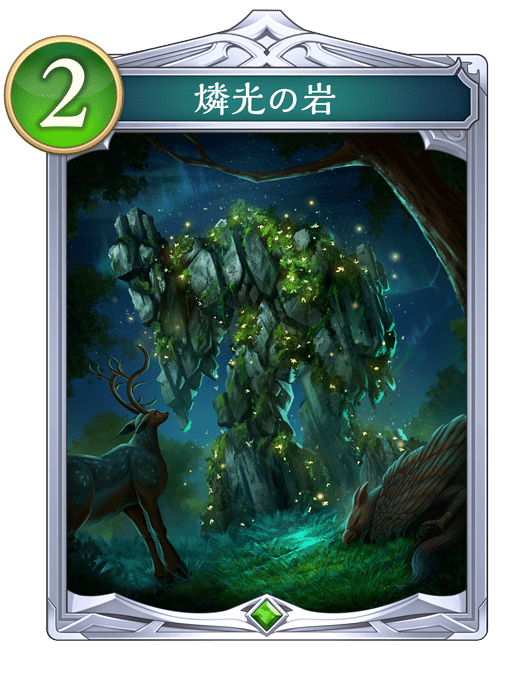燐光の岩