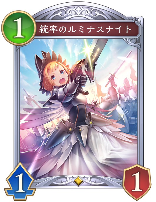 統率のルミナスナイト