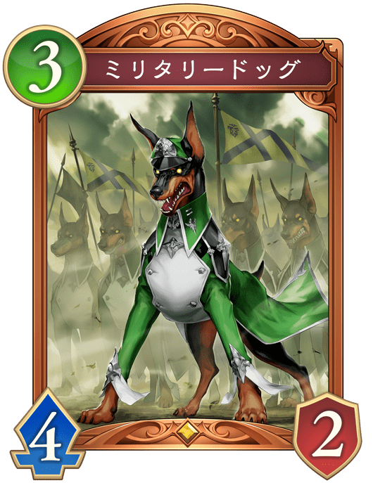 ミリタリードッグ