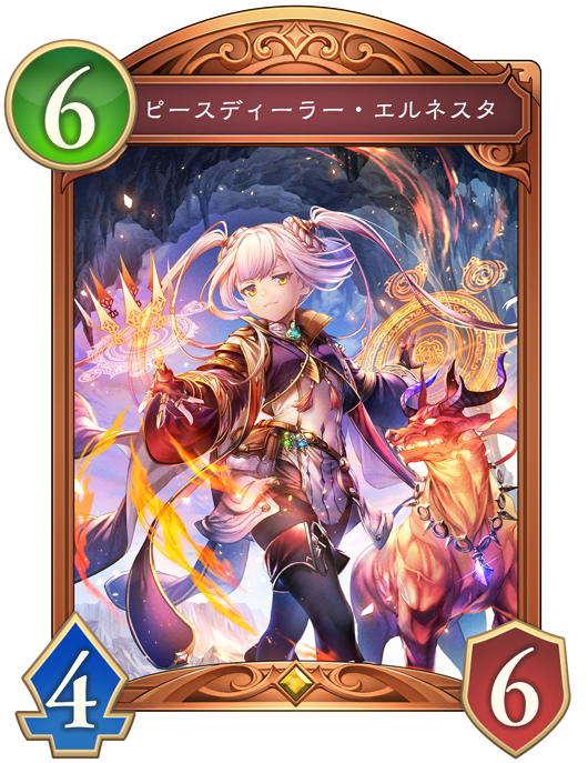 ピースディーラー・エルネスタ