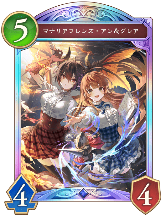 マナリアフレンズ・アン&グレア