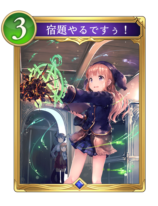 宿題やるですぅ！