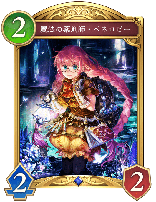 魔法の薬剤師・ペネロピー