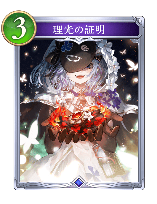 理光の証明