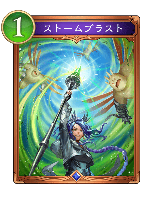 ストームブラスト