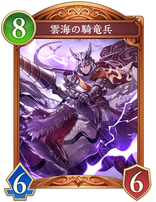 雲海の騎竜兵