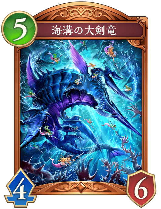 海溝の大剣竜