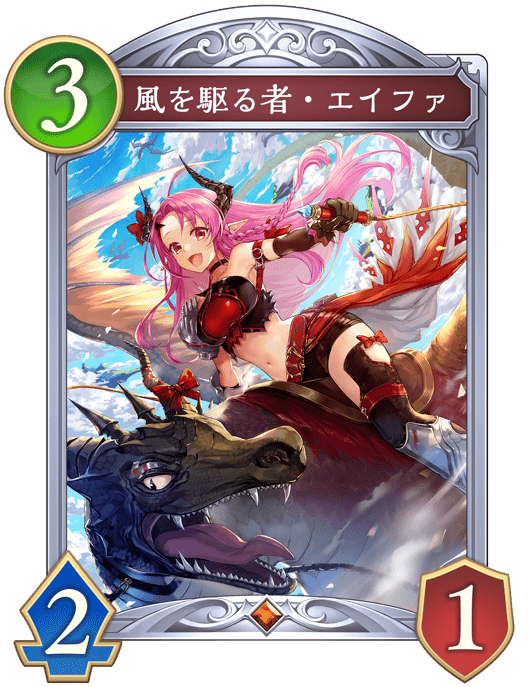 風を駆る者・エイファ