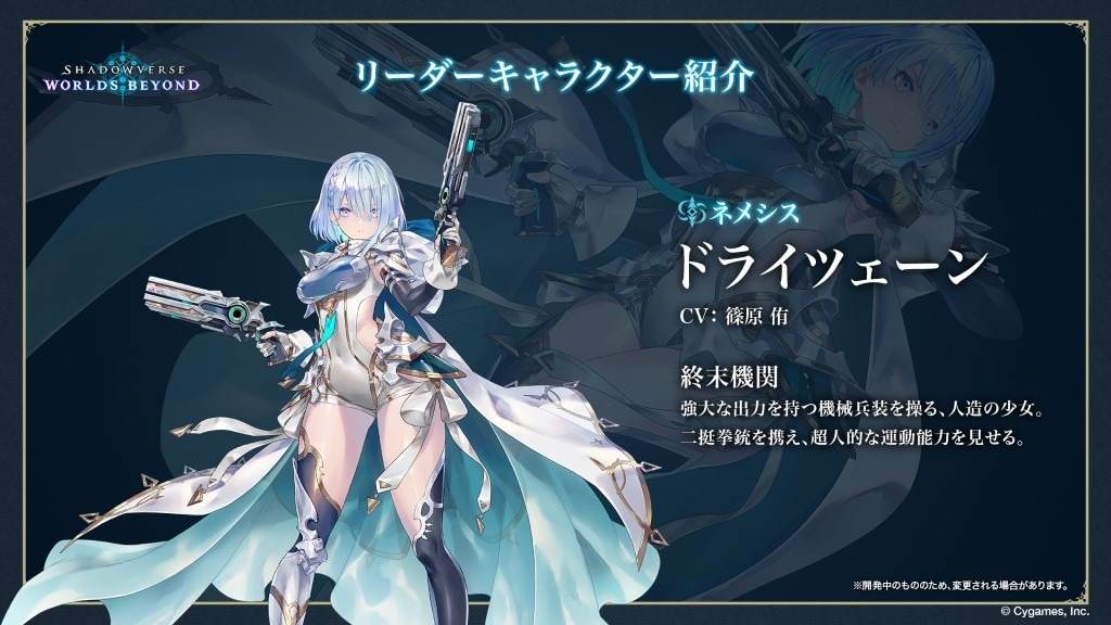 ドライツェーン