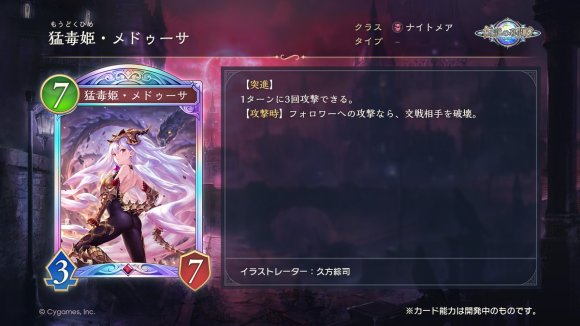 猛毒姫・メドゥーサ