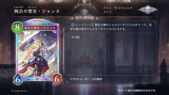 純白の聖女・ジャンヌ