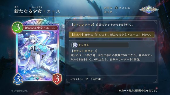 新たなる少女・エース