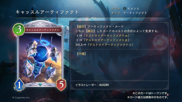 キャッスルアーティファクト