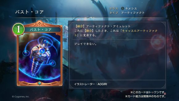 パスト・コア