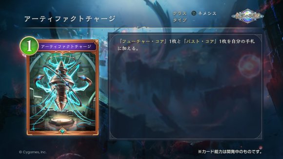 アーティファクトチャージ