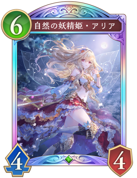 自然の妖精姫・アリア