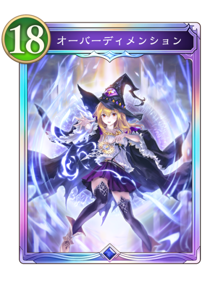 オーバーディメンション