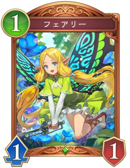 フェアリー