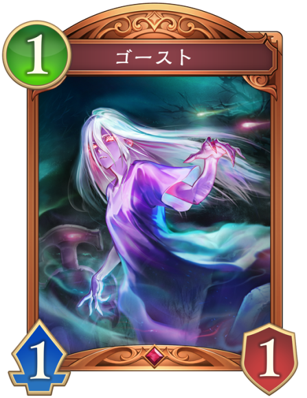 ゴースト