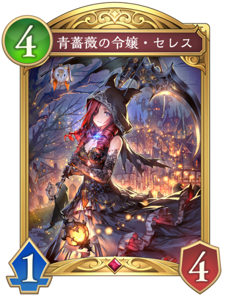 青薔薇の令嬢・セレス