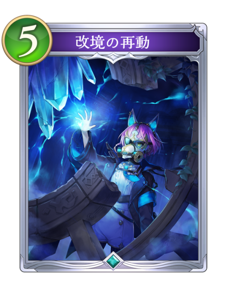 改境の再動