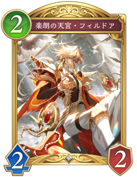 楽朗の天宮・フィルドア