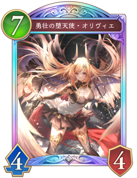 勇壮の堕天使・オリヴィエ