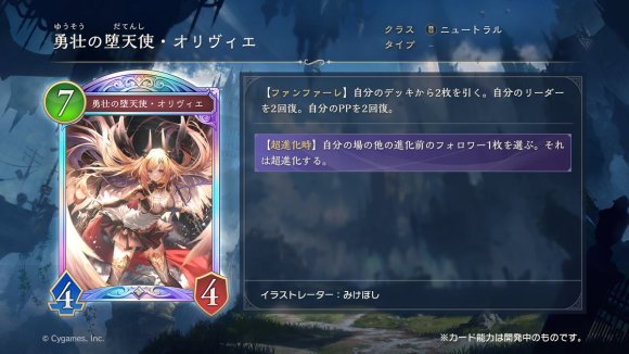 勇壮の堕天使・オリヴィエ