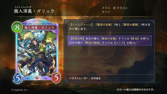 龍人演義・ガリュウ