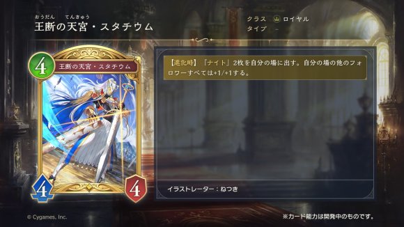 王断の天宮・スタチウム