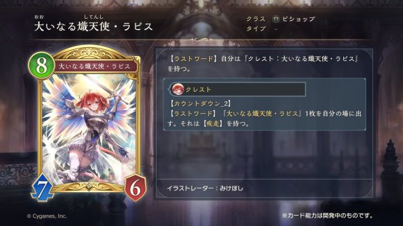 大いなる熾天使・ラピス