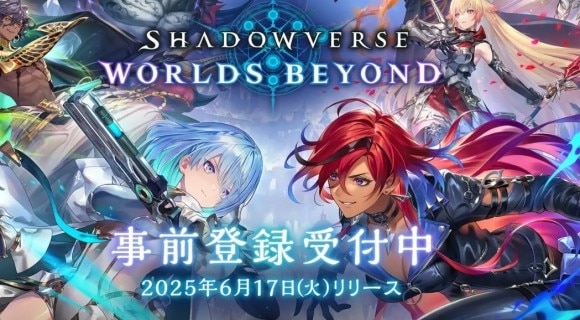 事前登録受付中