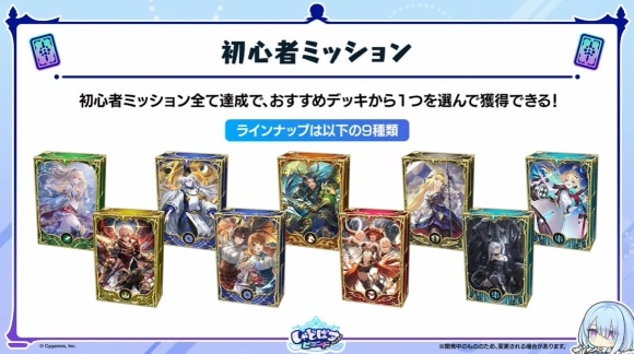 初心者ミッション