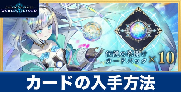 カードの入手方法