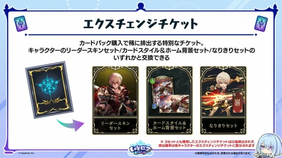 エクスチェンジチケット