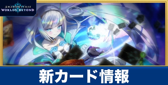 新カード情報まとめ