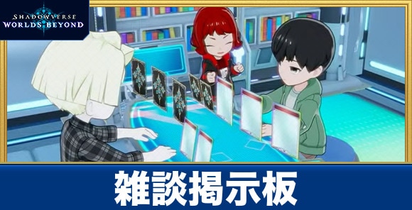 雑談掲示板