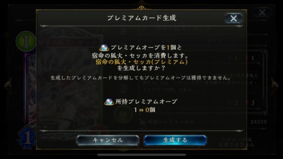 プレミアムオーブ