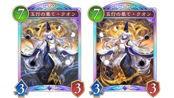 五行の果て・クオン