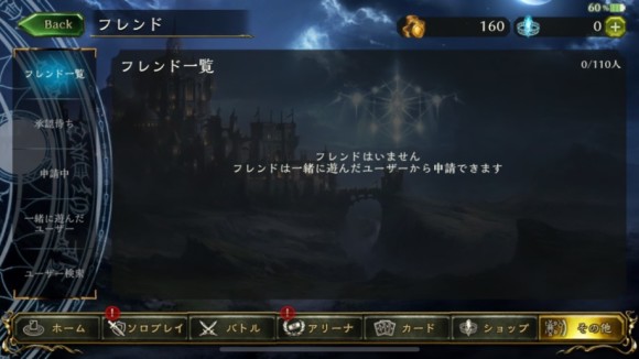 フレンド
