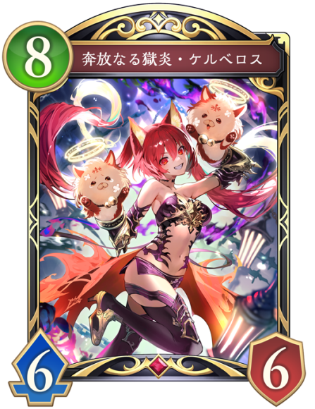 ケルベロス