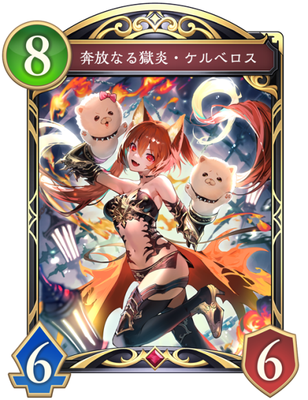 ケルベロス