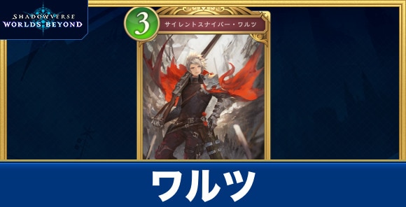 ワルツ