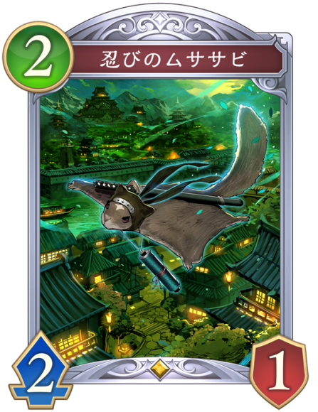 忍びのムササビ