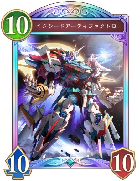 イクシードΩ