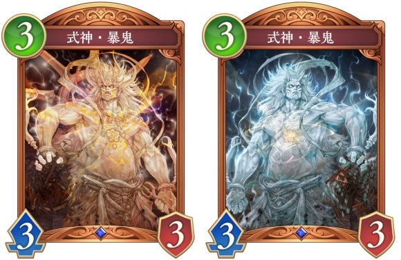 式神・暴鬼